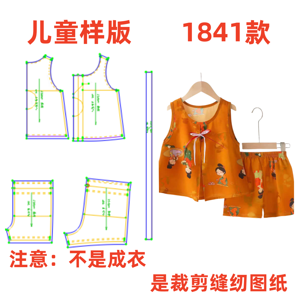 服装纸样裁剪图1841款夏季儿童无袖背心短裤样版diy1:1设计制作