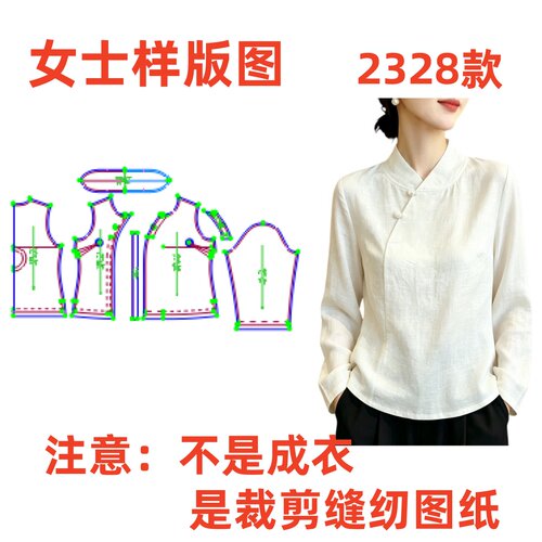 服装纸样春秋2328款斜襟套头长袖上衣 1:1diy女装缝纫裁剪样板