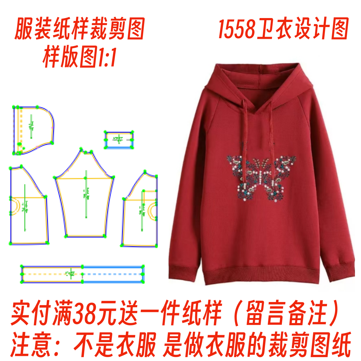 服装纸样裁剪图1558款女士连帽插肩袖卫衣样板图1:1宽松设计图纸,居家布艺,其他/配件/DIY/缝纫,淘宝优惠券,粉丝福利购,淘宝优惠卷