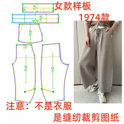 服装纸样1974裁剪图女秋冬宽松羊毛阔腿裤香蕉裤样板图diy1:1设计