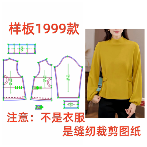 服装纸样裁剪图1999弹力宽松收腰打底衫样板图diy1:1设计制作