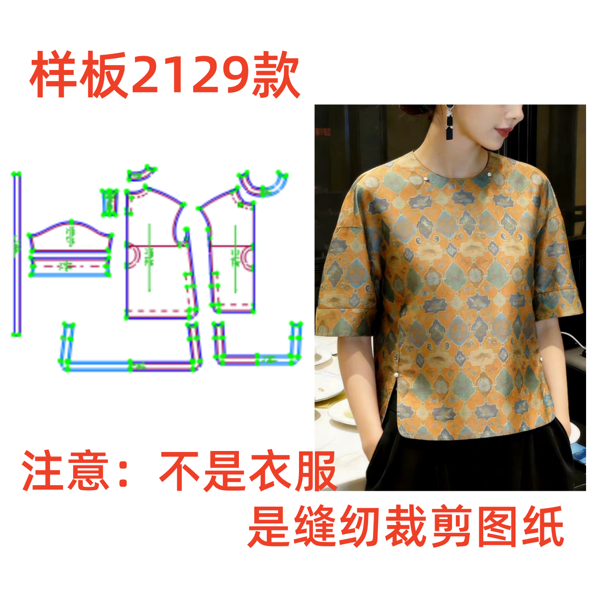 服装裁剪纸样图2129款夏女士新中式国风短袖上衣样板1:1diy