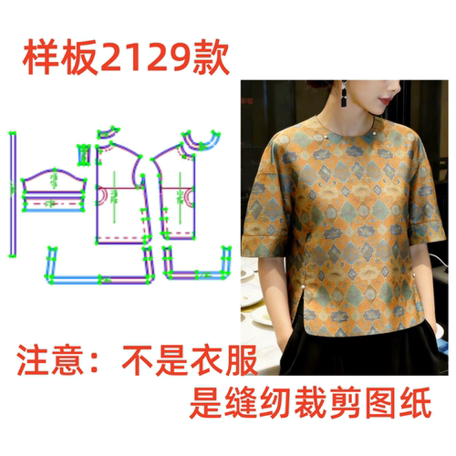 服装裁剪纸样图2129款夏女士新中式国风短袖上衣样板1:1diy