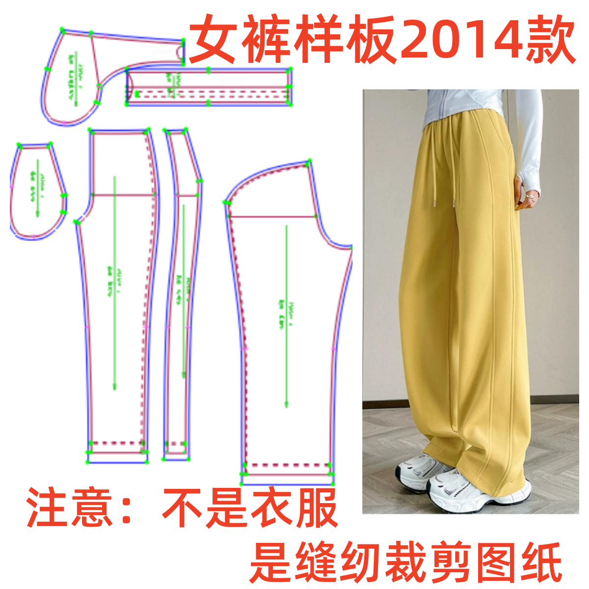 服装纸样裁剪图2014款女松紧高腰直筒长裤卫裤样板图diy1:1设计图片