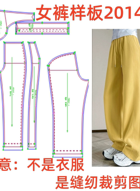 服装纸样裁剪图2014款女松紧高腰直筒长裤卫裤样板图diy1:1设计