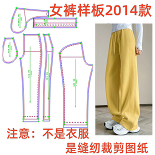 样板图diy1 服装 卫裤 女松紧高腰直筒长裤 1设计 纸样裁剪图2014款