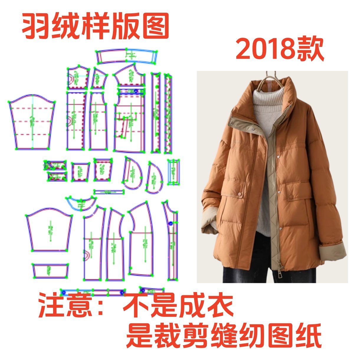 服装裁剪纸样2018款中长款女宽松立领羽绒外套样板diy1:1设计