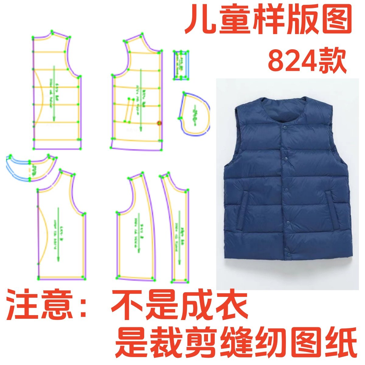 衣依纸样824男女宝宝新款秋冬轻薄羽绒马甲背心样板图纸样板,居家布艺,其他/配件/DIY/缝纫,淘宝优惠券,粉丝福利购,淘宝优惠卷