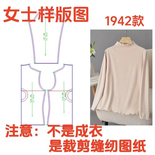 服装裁剪纸样图1942女士半高领德绒正肩打底衫样板diy1:1设计