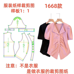 減齡抽褶設計彈力T恤紙樣1 時尚 1DIY 裁剪樣板圖紙1668款 做衣服