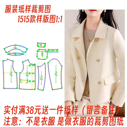 服装纸样裁剪图1515款小香风外套