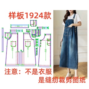 服装 1设计 纸样1924裁剪图女士减龄宽松牛仔背带长裙样板图diy1