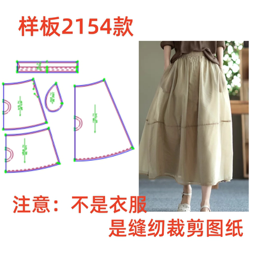 服装纸样裁剪图2154款复古欧根纱拼接半裙样板图纸diy1:1设计制作