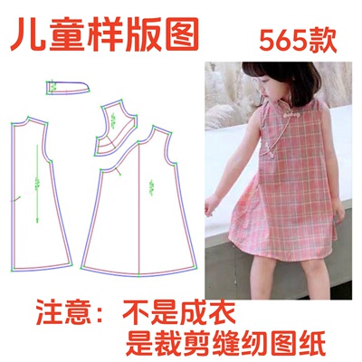样板图纸女童裙子短袖DIY