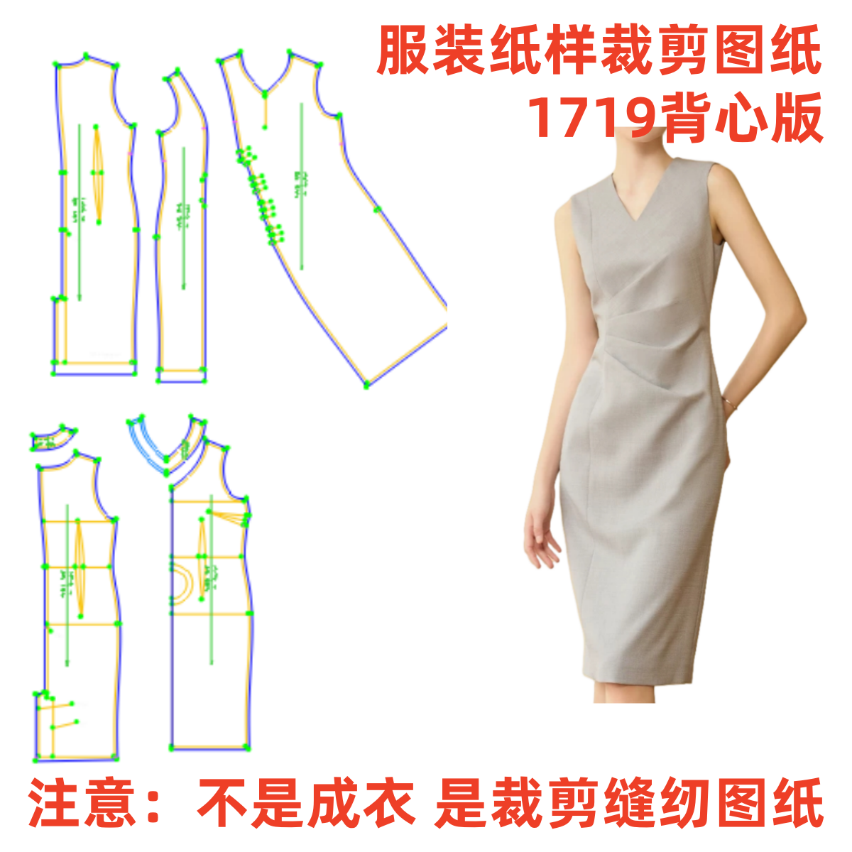服装纸样裁剪图1719款