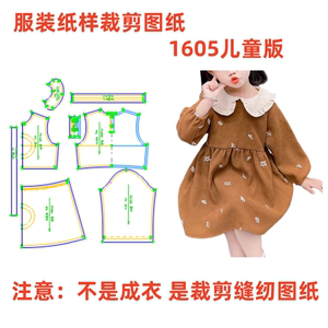 服装纸样裁剪图1605款女童娃娃领连衣裙样板图11设计制作