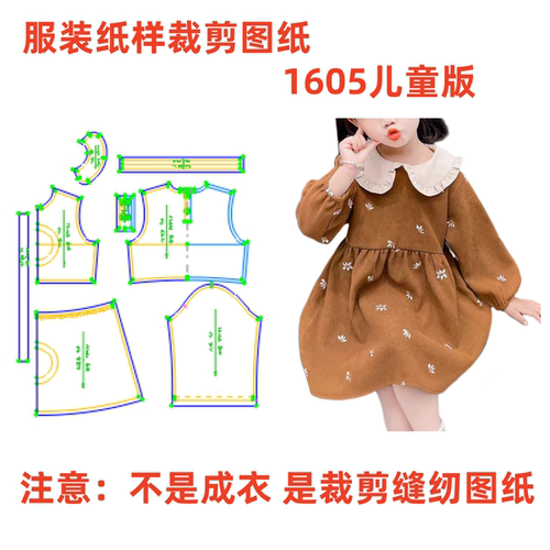 服装纸样裁剪图1605款女童娃娃领