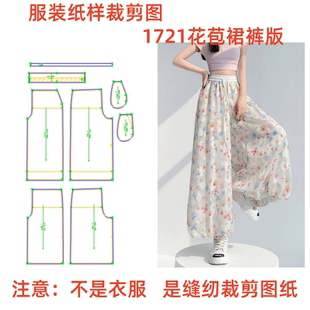 DIY服装纸样裁剪图1721款女士碎花花苞裙裤样板图纸11设计