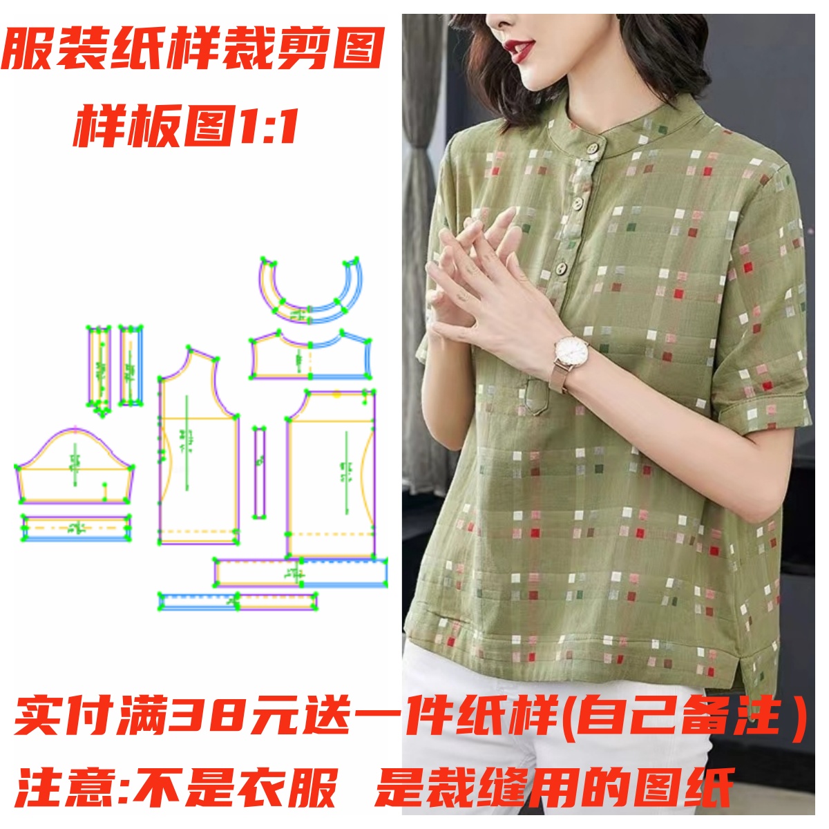 半开襟衬衫上衣纸样缝纫
