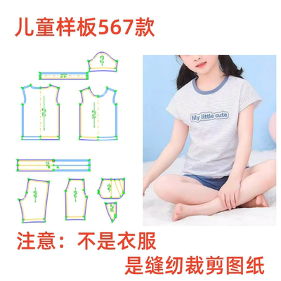 裁剪纸样图纸男女童短袖T恤DIY