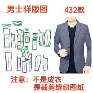 纸样春秋男士新款样板休闲修身版小西装服DIY男版服装剪裁图纸432