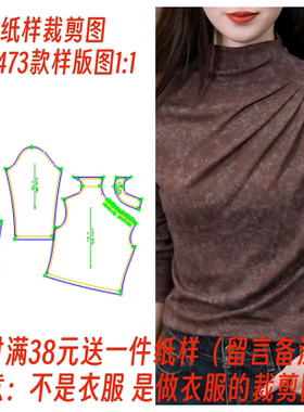 服装纸样裁剪图1473款弹力半高领打底衫diy样板1:1设计裁剪图