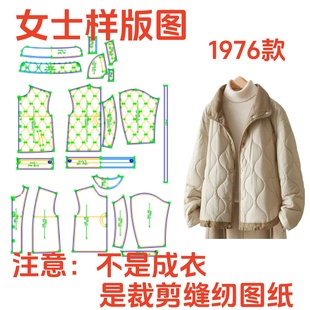 服装裁剪图1976款经典翻立领保暖棉服女外套样板1:1diy