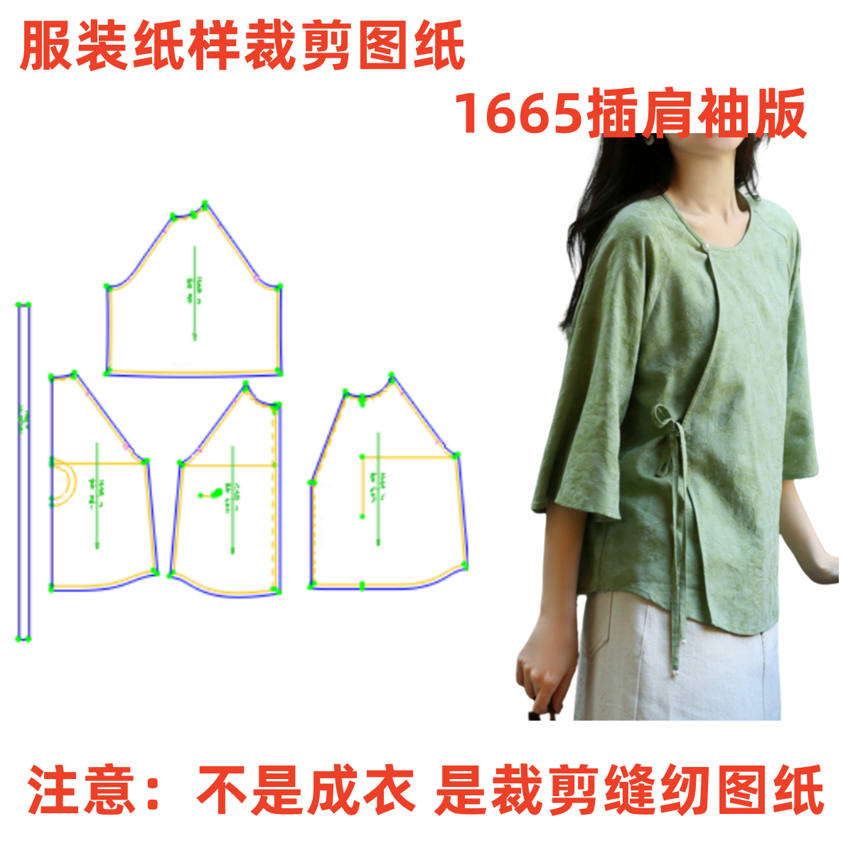服装纸样裁剪图1665款女宽松中式改良斜襟上衣样板diy1:1设计