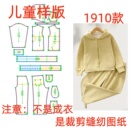 样板图设计DIY 子套装 服装 纸样裁剪图1910儿童连帽卫衣拉链外套裤