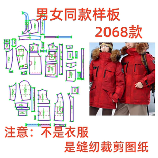 服装纸样裁剪图2068款男女同款工装羽绒外套样板图diy1:1设计制作
