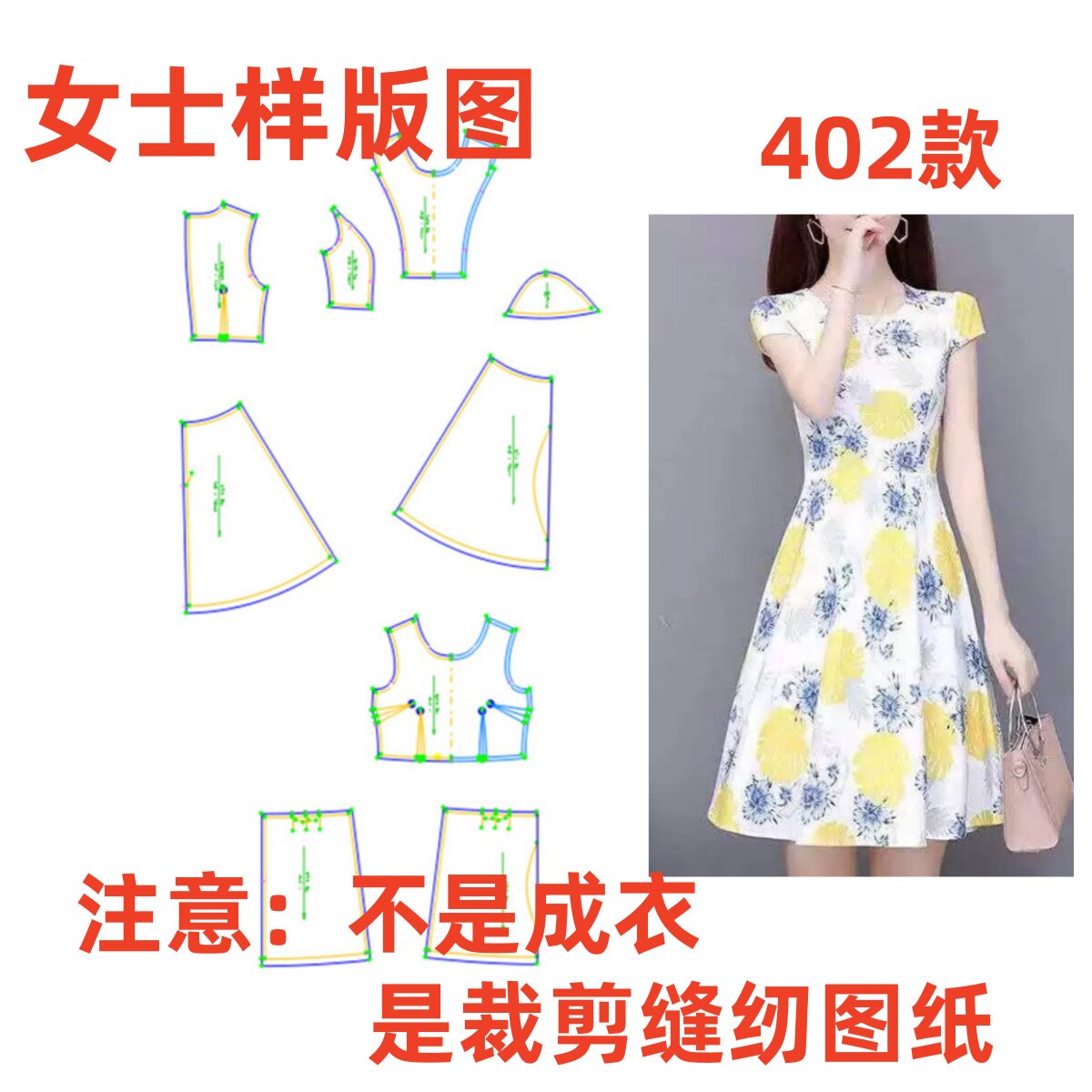 连衣裙纸样妈妈装402夏新款碎花女样板大码裙子纸样打版 裁剪图纸