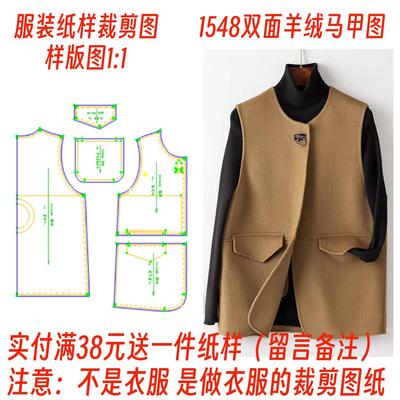 纸样裁剪图女士双面呢马甲