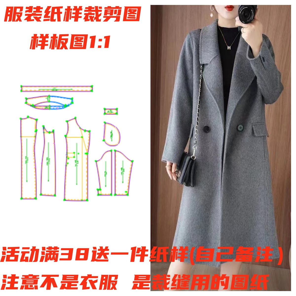 服装纸样裁剪图双面绒大衣样板