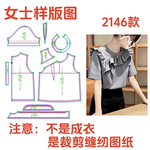 服装裁剪制版图2146时尚荷叶边短袖圆领减龄上衣样板1:1diy