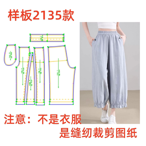 服装裁剪纸样图2135春夏休闲花苞九分阔腿裤样板1:1diy