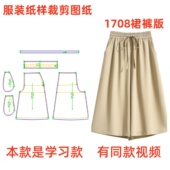 纸样裁剪图1708款 大码 休闲松紧腰阔腿裙裤 服装 样板图1 1diy设计