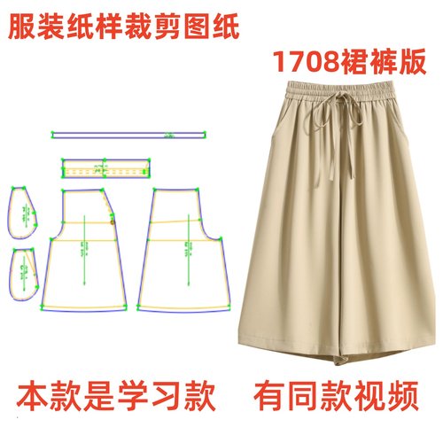 服装纸样裁剪图1708款
