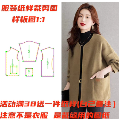 服装纸样裁剪图毛呢开衫样板