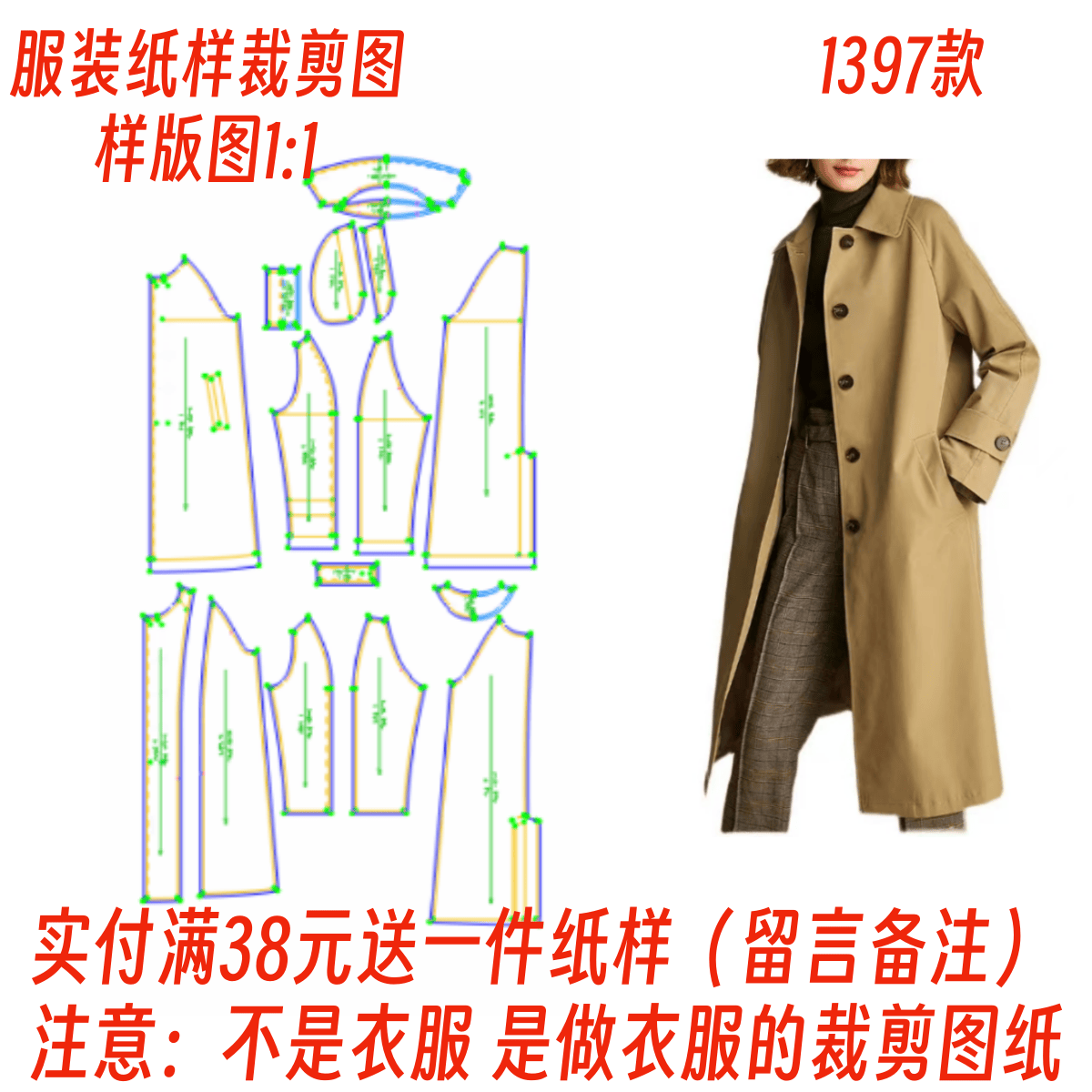 服装结构图中长款风衣样板新款时尚气质外套纸样裁剪图1397款