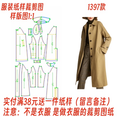 服装裁剪制作图中长款风衣样板