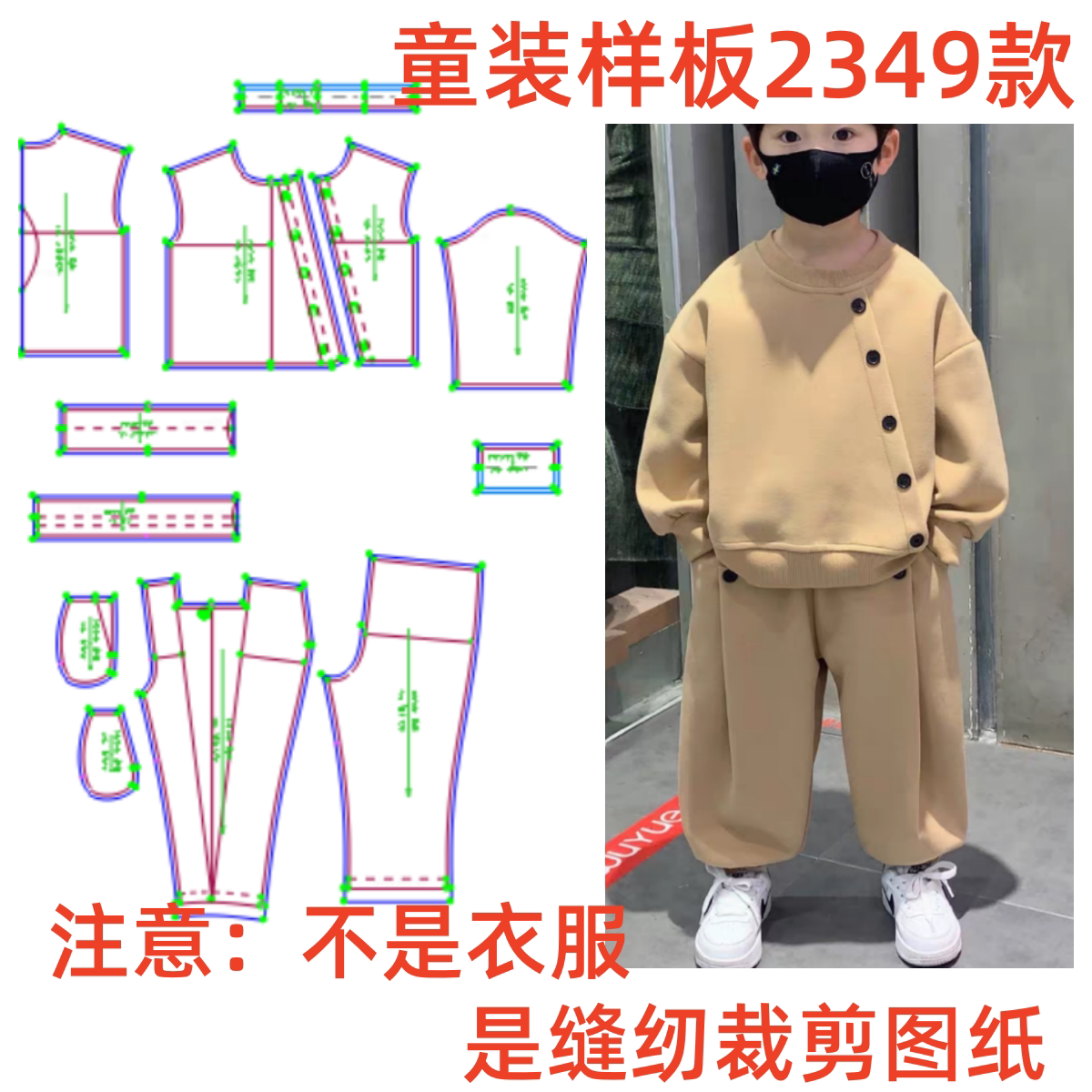 服装纸样2349春秋男童卫衣卫裤套装样板缝纫裁剪图纸1:1diy