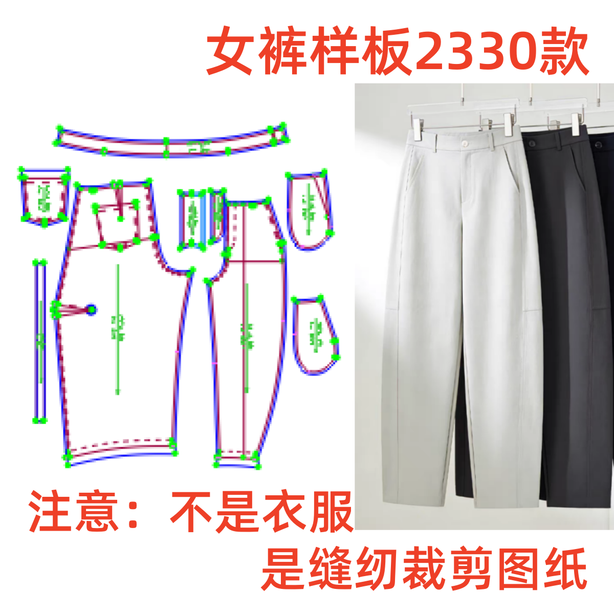 服装纸样2330秋季高腰显瘦女款上腰版香蕉裤diy1:1缝纫裁剪样板