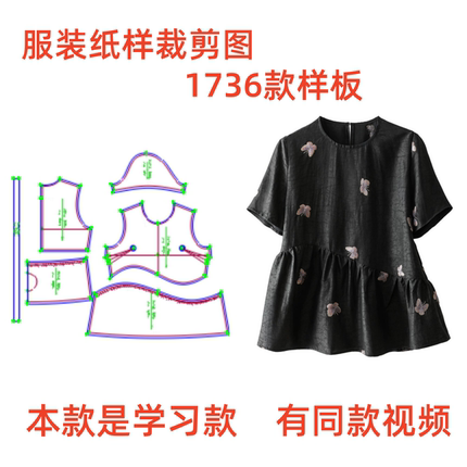 服装纸样裁剪图1736学习款女士宽松香云纱圆领上衣diy样板1:1图纸