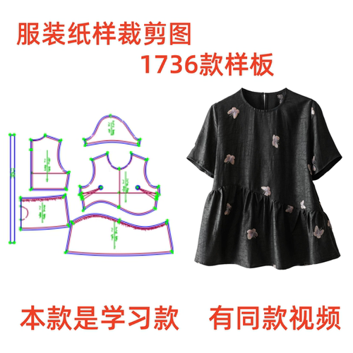 服装纸样裁剪图1736款女士宽松香云纱圆领上衣diy样板1:1设计图纸