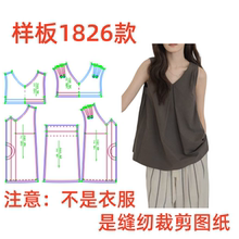 服装纸样裁剪图1826款女士简约V领无袖背心上衣样板图diy1:1设计