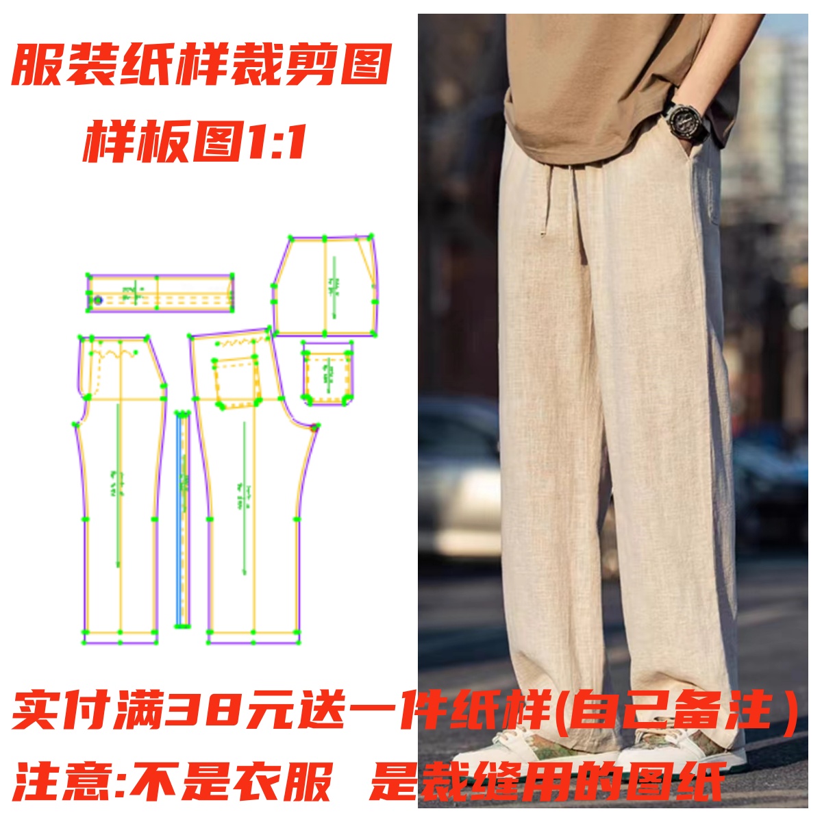 DIY服装裁剪图直筒阔腿裤纸样