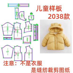 1设计制作 中小童连帽羽绒服面包服样板diy1 服装 纸样裁剪图2038款