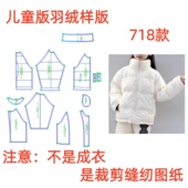 外套样版 718男女童立领亮皮冬装 裁剪图纸 纸样羽绒服新款 服装