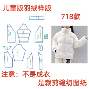 服装纸样羽绒服新款718男女童立领亮皮冬装外套样版裁剪图纸