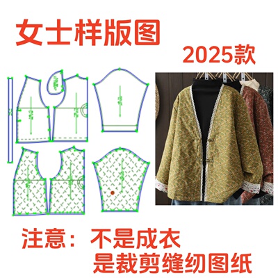 服装纸样裁剪图2025款简约文艺范保暖夹棉外套样板diy1:1设计制作